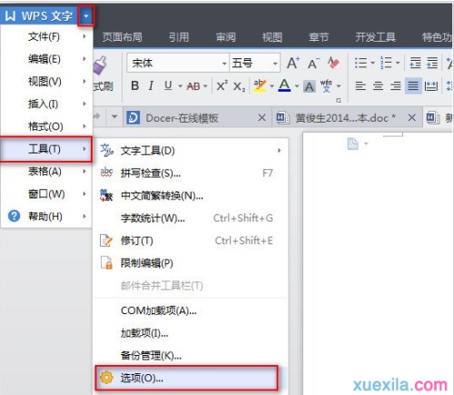 wps如何设置定时备份”