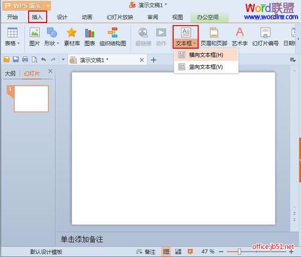 WPS演示2013设置行距让文稿内容看起来舒适美观”