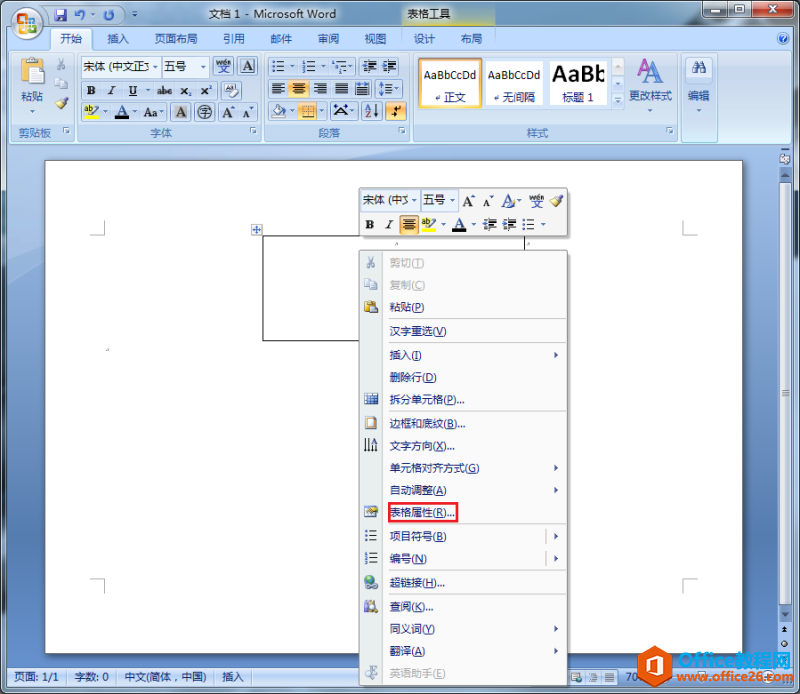 Word表格怎么调整表格大小?