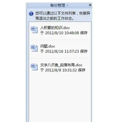 wps office文档如何恢复”