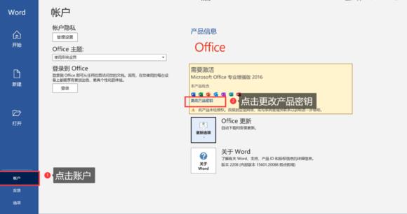 Office2021/2019电脑版离线激活的方法教程”