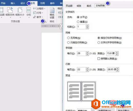word中如何设置公文每页22行每行28个字符的方法”