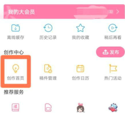哔哩哔哩大会员免费领取方法教学”