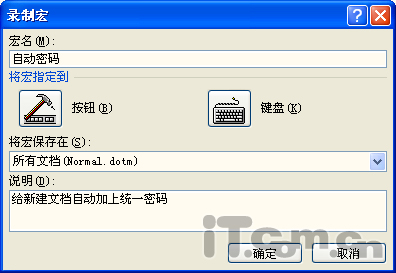 Word2007文档都加上同一密码的操作方法”