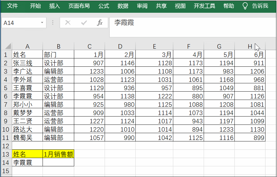 excel 如何利用SUMIF函数查找某员工的月销售额”