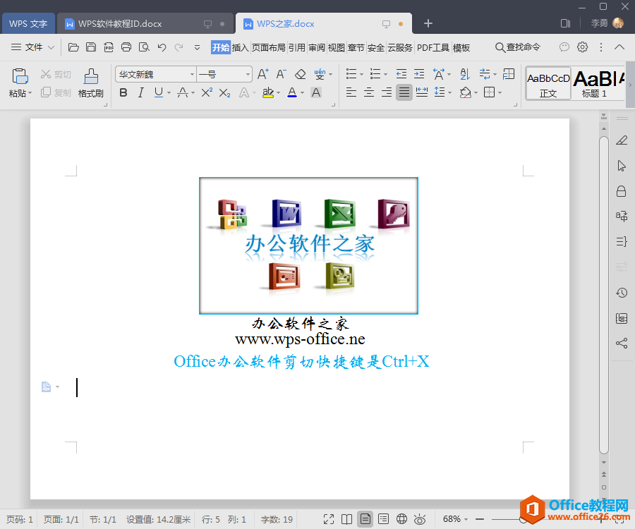 Office办公软件剪切快捷键Ctrl加什么？”