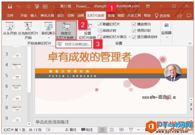 如何在PPT 2019中设置演示文稿放映范围”