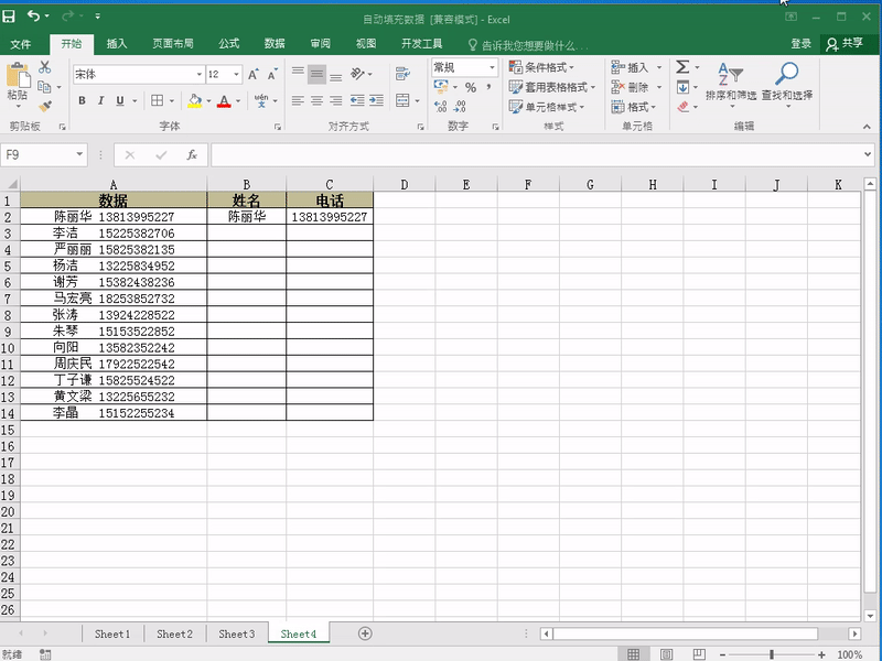 【Mac版excel快捷键Control E实用技巧1】excel如何快速进行数据拆分？