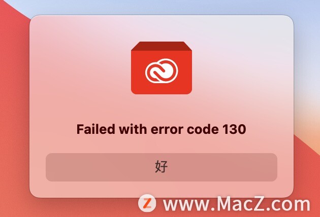 Adobe软件安装130/131报错的处理方法”