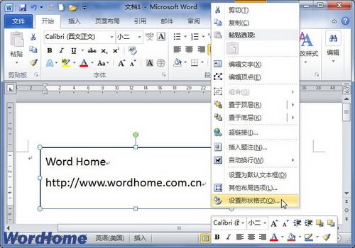 在Word 2010文档如何设置文本框边距和垂直对齐方式”