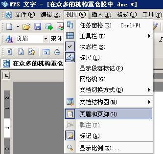 用WPS帮你打造无水印Word文档”