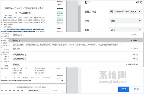 百度文库的内容怎么复制
