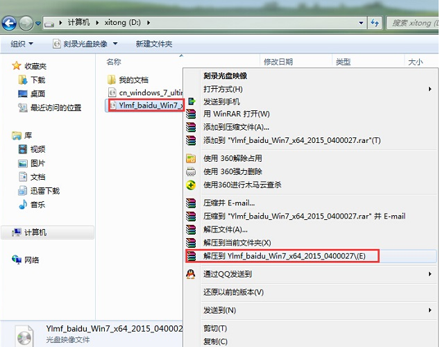 小编教你win7安装教程详解”