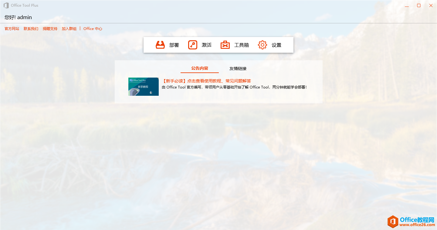 重装系统后office去哪里安装？”