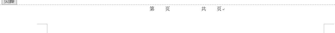 Word2019如何设置页脚页码”