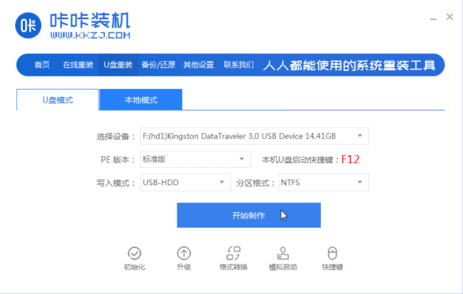 win10镜像文件怎么用U盘安装的教程