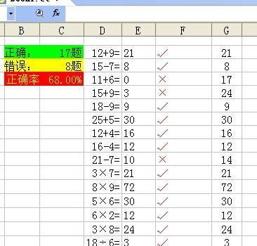 题WPS表格自动评分帮助老师测试学生的快速计算能力”
