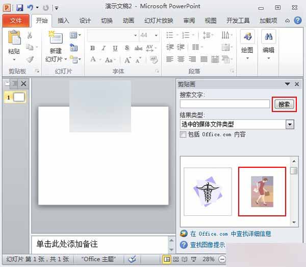 PowerPoint2010制作漂亮个性化的人物剪影”