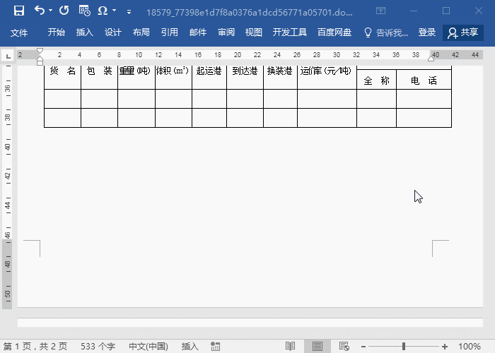 Word表格跨页怎么调整？三个解决方法”