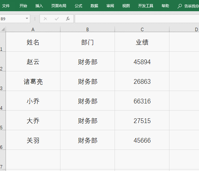 一波简单实用的Excel技巧送给你，学会了从此不再怕做Excel”