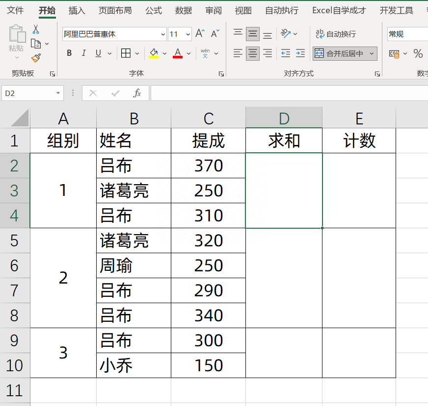 老板喜欢用合并单元格，让我求和，条件计数”