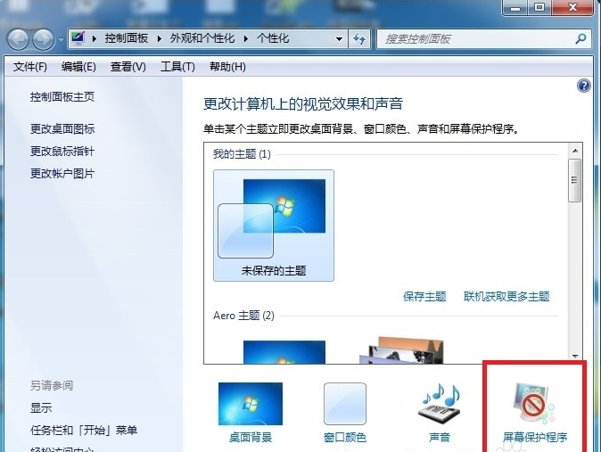 屏保设置 屏保设置