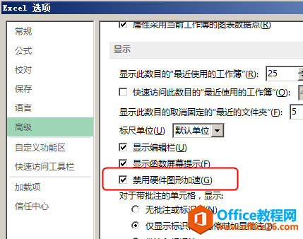 Excel2013在低配置电脑中响应慢的解决方法”