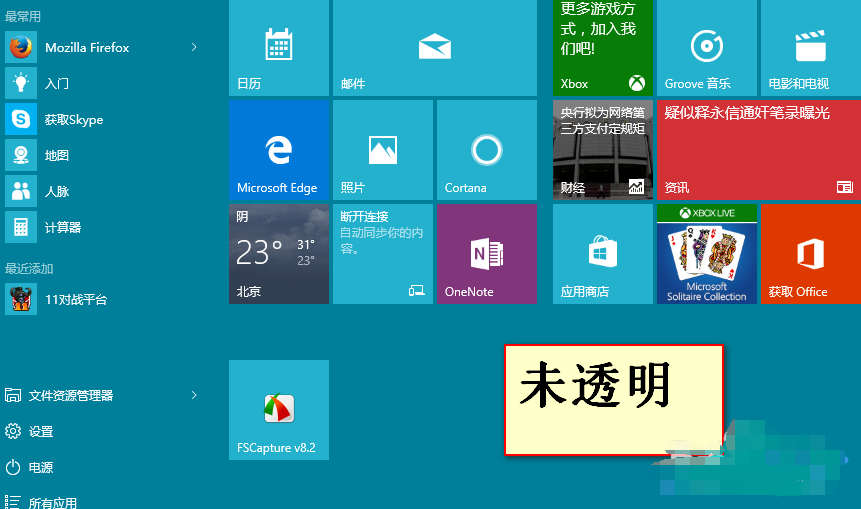 解答win10桌面透明怎么设置