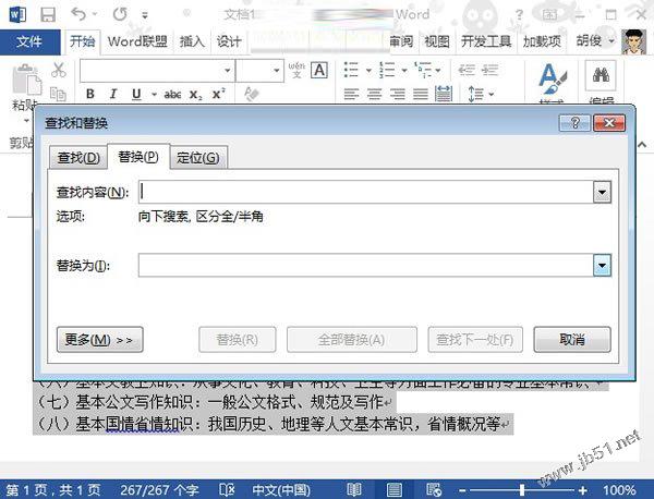 word2013文档末尾批量加句号