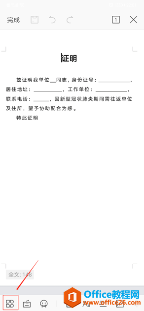 如何在 WPS Office手机版里给文档做批注”
