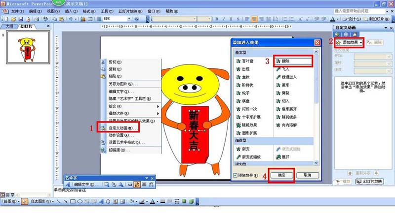 ppt2003怎么设计一张金猪贺岁的贺卡?”