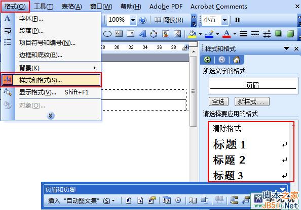 word中怎么删除页眉页脚？word取消页眉页脚的方法图文教程”
