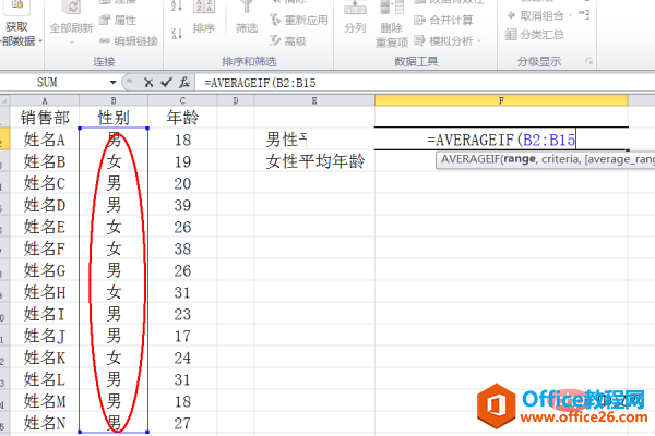 excel怎么求男职工平均年龄”