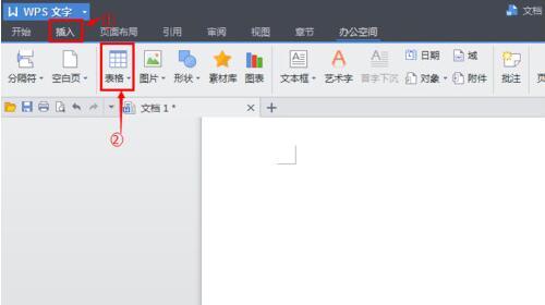 wps怎么做表格”