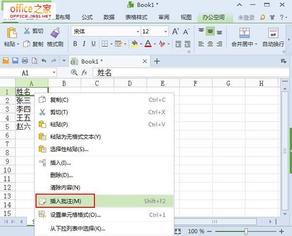 WPS表格2013如何标注单元格以使其含义更清晰”