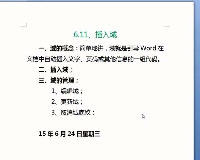 Word怎么使用域? Word使用域制作时间的教程”