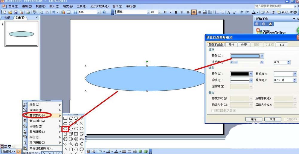ppt怎么画蛋糕? ppt绘制卡通蛋糕图形的教程”
