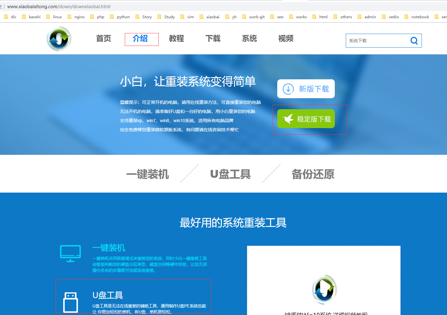 小白装机