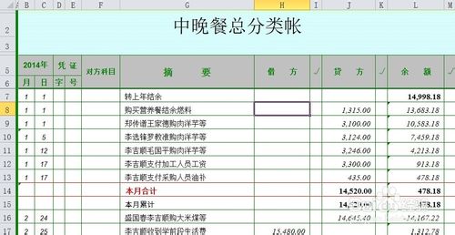 execl打印账本时设置打印区域的技巧”