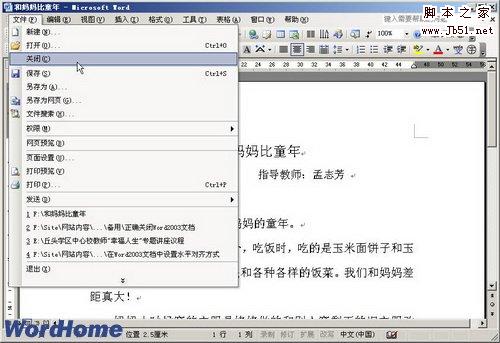 怎样才能正确关闭Word2003文档”