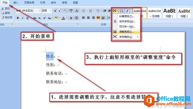 word 中文字很难对齐的解决方法”