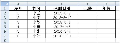 excel 如何快速统计员工工龄及年假的小妙招”