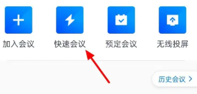 腾讯会议切屏怎么保持视频状态？腾讯会议切屏保持视频状态方法”