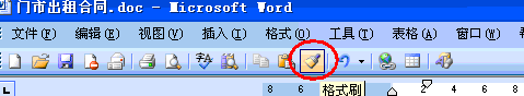 word格式刷在哪怎么用