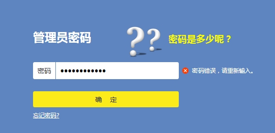 192.168.0.1登录密码忘记了怎么办？”