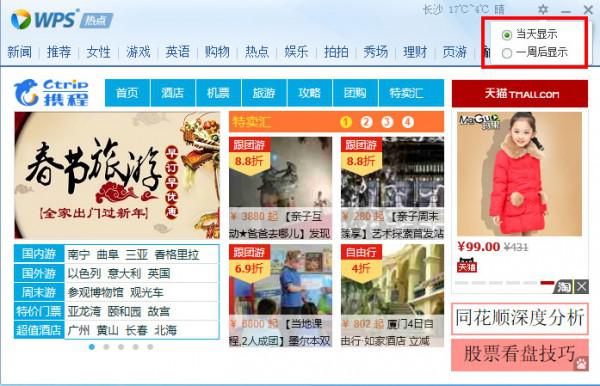 如何取消新闻热点”