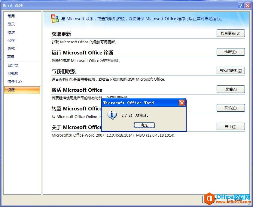 office2007官方下载 免费完整版 免费下载”