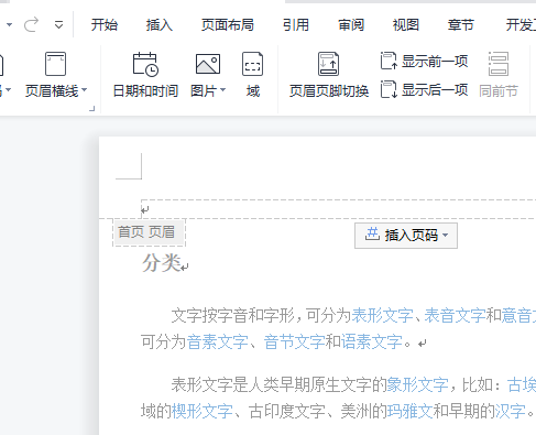 ​电脑版wps文档页眉如何使用域录入标题