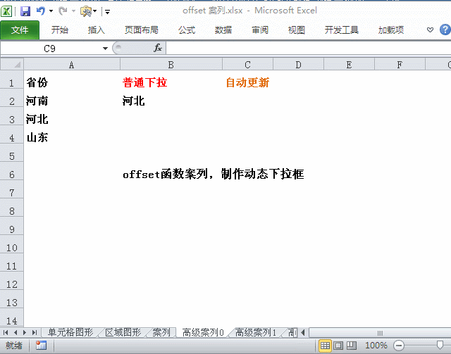 如何利用offset函数制作动态下拉框，数据源 从 固定 到 灵活”