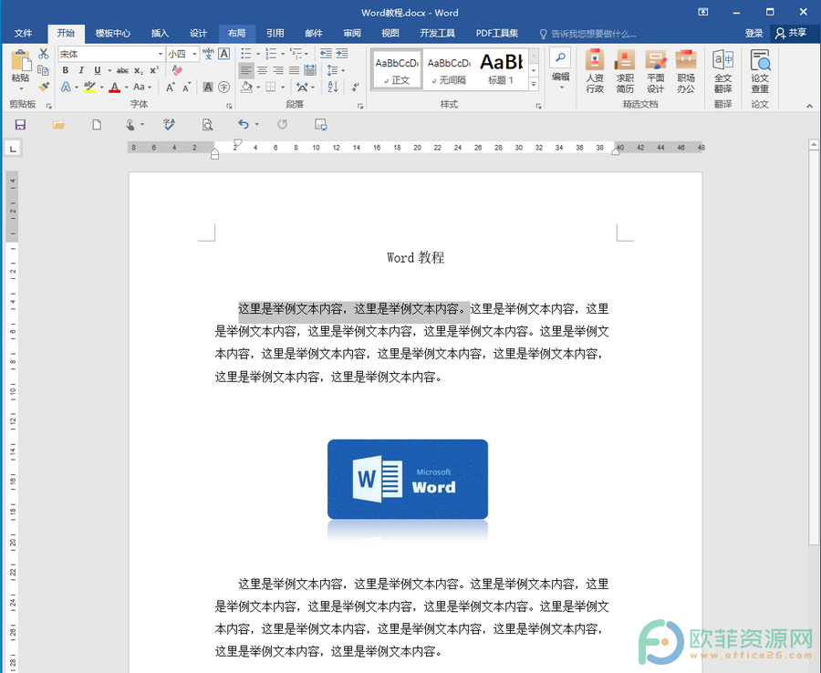 ​Word文档怎么制作勾画重点的效果”
